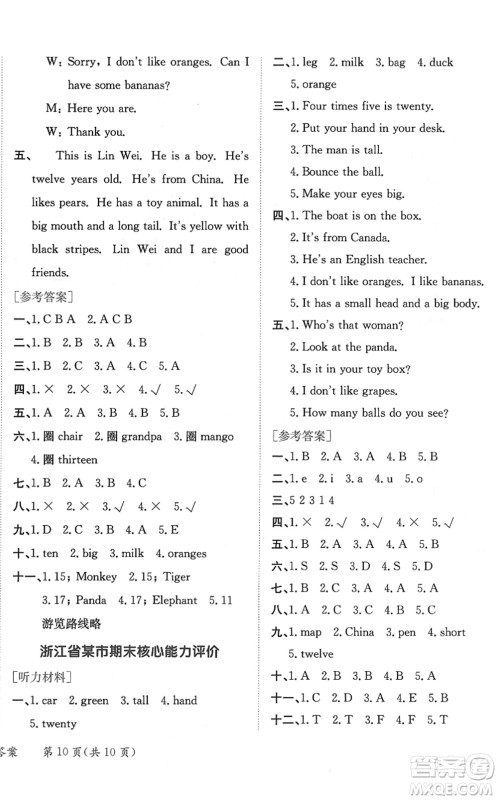 龙门书局2022黄冈小状元作业本三年级英语下册RP人教PEP版答案 龙门书局2022黄冈小状元作业本三年级英语下册RP人教PEP版答案