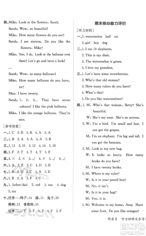 龙门书局2022黄冈小状元作业本三年级英语下册RP人教PEP版答案 龙门书局2022黄冈小状元作业本三年级英语下册RP人教PEP版答案