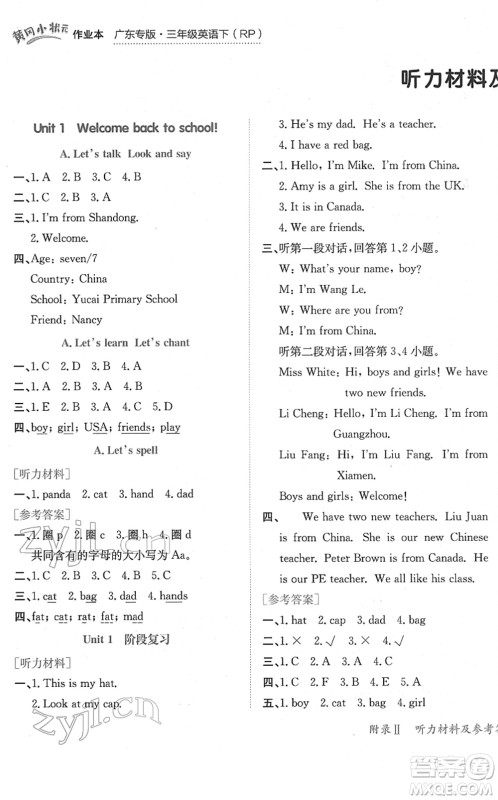 龙门书局2022黄冈小状元作业本三年级英语下册RP人教PEP版广东专版答案 龙门书局2022黄冈小状元作业本三年级英语下册RP人教PEP版广东专版答案