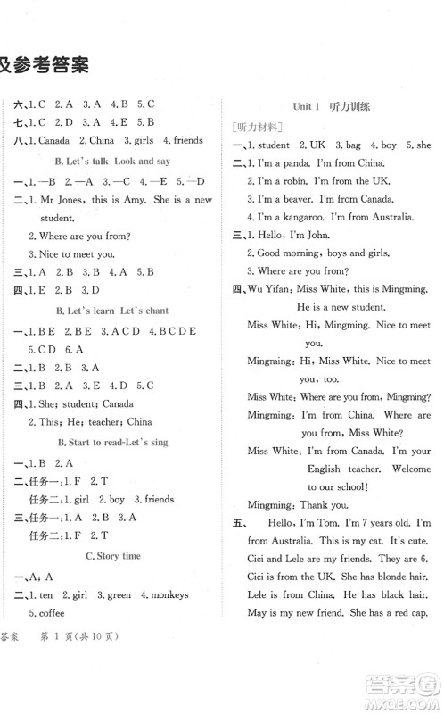 龙门书局2022黄冈小状元作业本三年级英语下册RP人教PEP版广东专版答案 龙门书局2022黄冈小状元作业本三年级英语下册RP人教PEP版广东专版答案