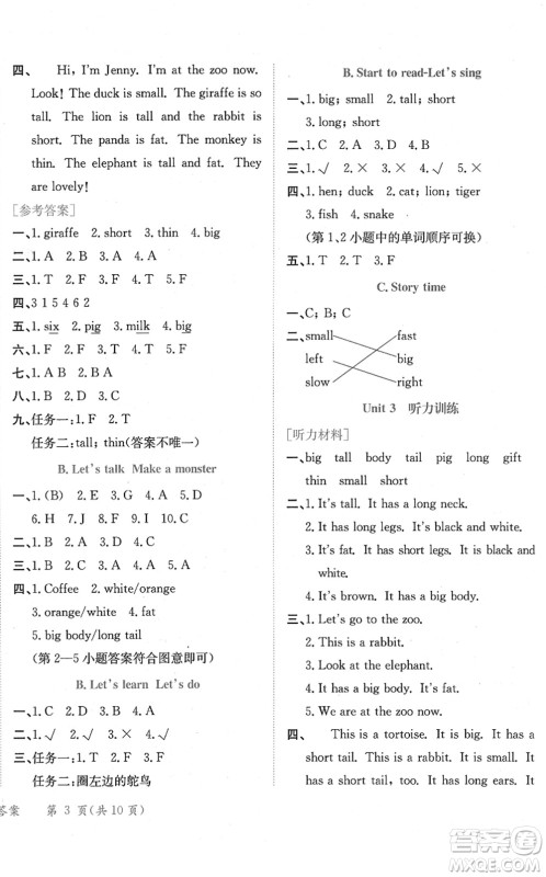 龙门书局2022黄冈小状元作业本三年级英语下册RP人教PEP版广东专版答案