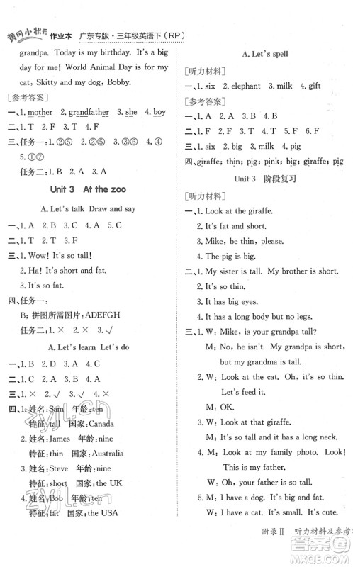 龙门书局2022黄冈小状元作业本三年级英语下册RP人教PEP版广东专版答案