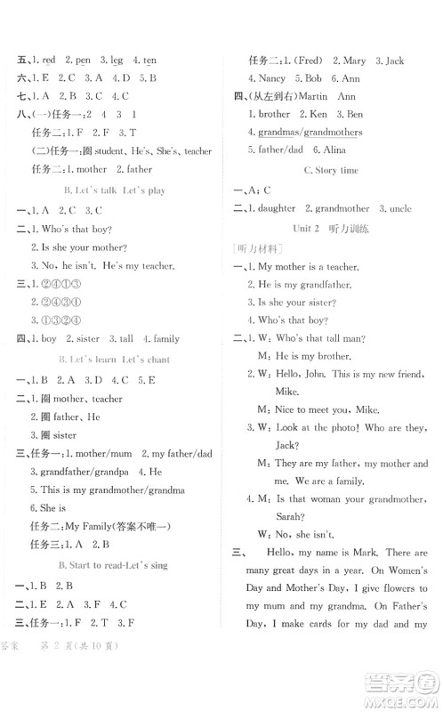 龙门书局2022黄冈小状元作业本三年级英语下册RP人教PEP版广东专版答案