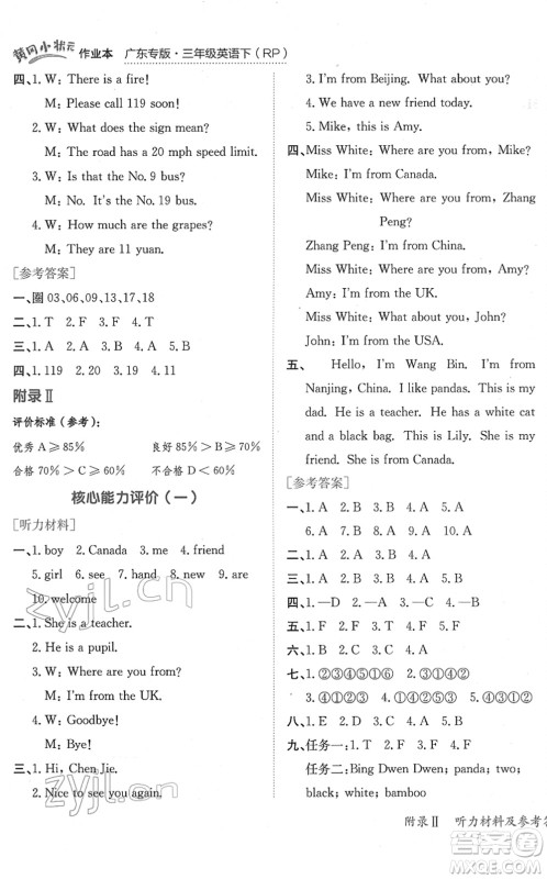 龙门书局2022黄冈小状元作业本三年级英语下册RP人教PEP版广东专版答案 龙门书局2022黄冈小状元作业本三年级英语下册RP人教PEP版广东专版答案