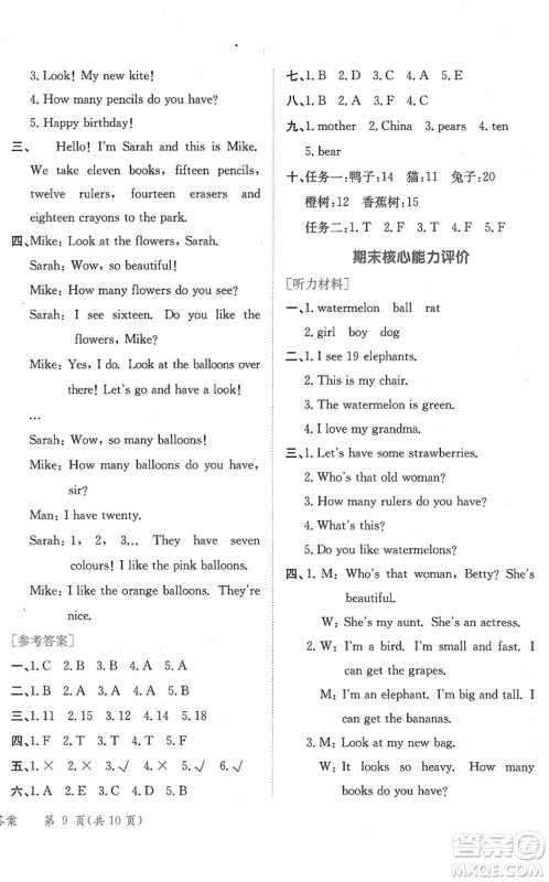 龙门书局2022黄冈小状元作业本三年级英语下册RP人教PEP版广东专版答案