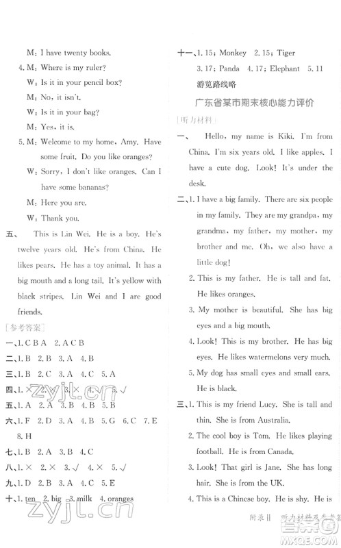 龙门书局2022黄冈小状元作业本三年级英语下册RP人教PEP版广东专版答案 龙门书局2022黄冈小状元作业本三年级英语下册RP人教PEP版广东专版答案