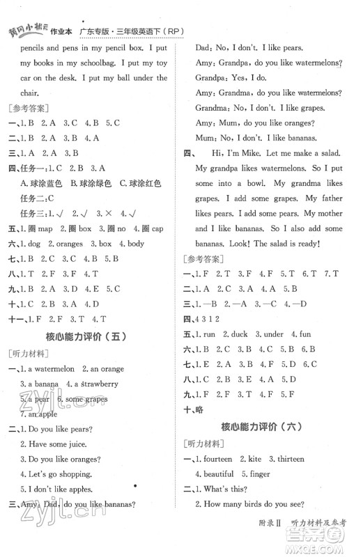 龙门书局2022黄冈小状元作业本三年级英语下册RP人教PEP版广东专版答案