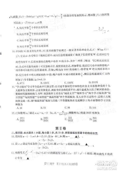 2022贵州金太阳高三4月联考理科数学试题及答案 2022贵州金太阳高三4月联考理科数学试题及答案