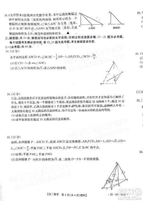 2022贵州金太阳高三4月联考理科数学试题及答案