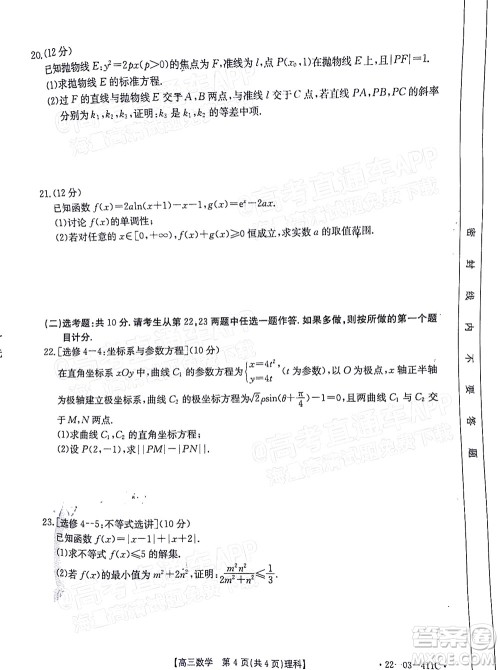 2022贵州金太阳高三4月联考理科数学试题及答案 2022贵州金太阳高三4月联考理科数学试题及答案