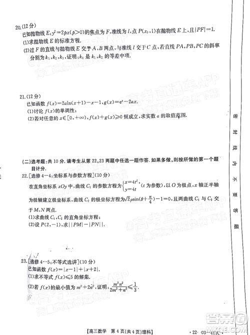 2022贵州金太阳高三4月联考理科数学试题及答案