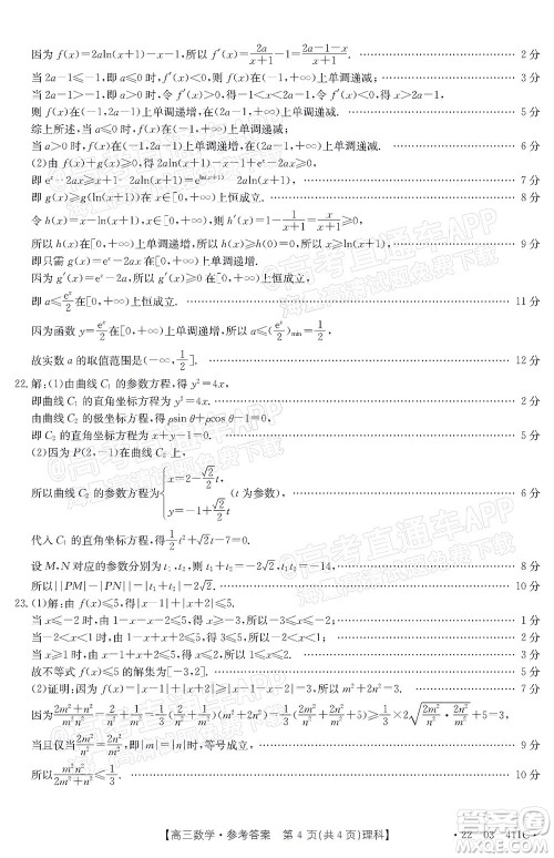 2022贵州金太阳高三4月联考理科数学试题及答案