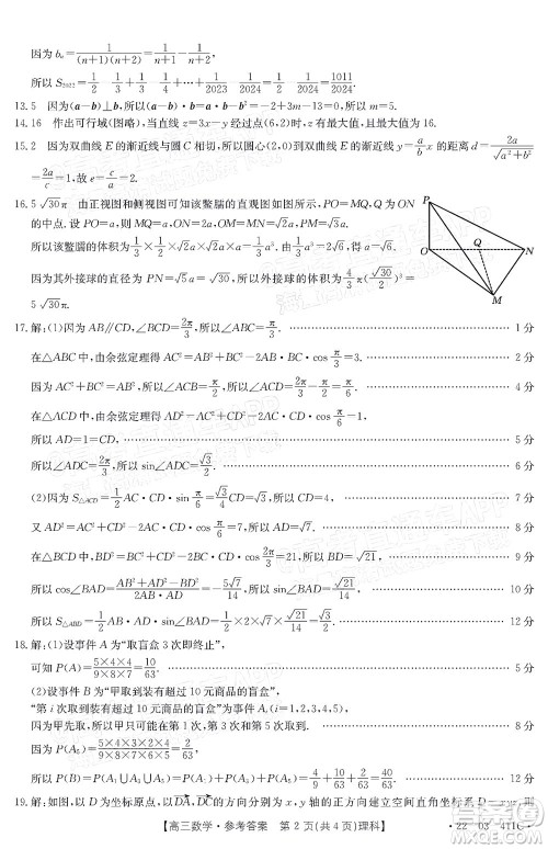 2022贵州金太阳高三4月联考理科数学试题及答案