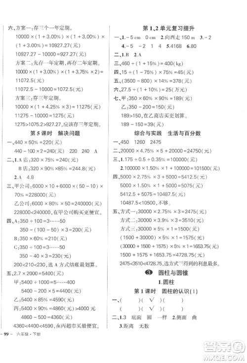 武汉出版社2022状元成才路创优作业100分六年级下册数学人教版浙江专版参考答案