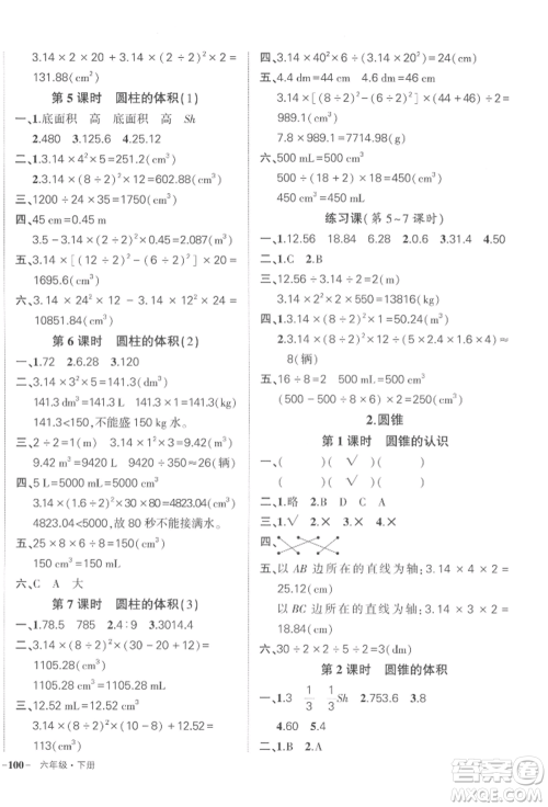 武汉出版社2022状元成才路创优作业100分六年级下册数学人教版浙江专版参考答案