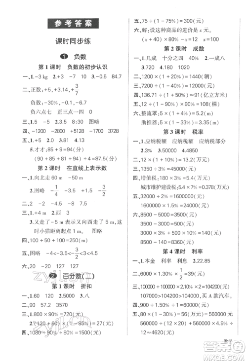 武汉出版社2022状元成才路创优作业100分六年级下册数学人教版浙江专版参考答案