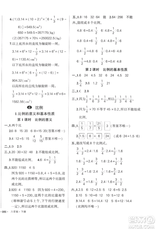 武汉出版社2022状元成才路创优作业100分六年级下册数学人教版浙江专版参考答案