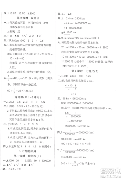 武汉出版社2022状元成才路创优作业100分六年级下册数学人教版浙江专版参考答案