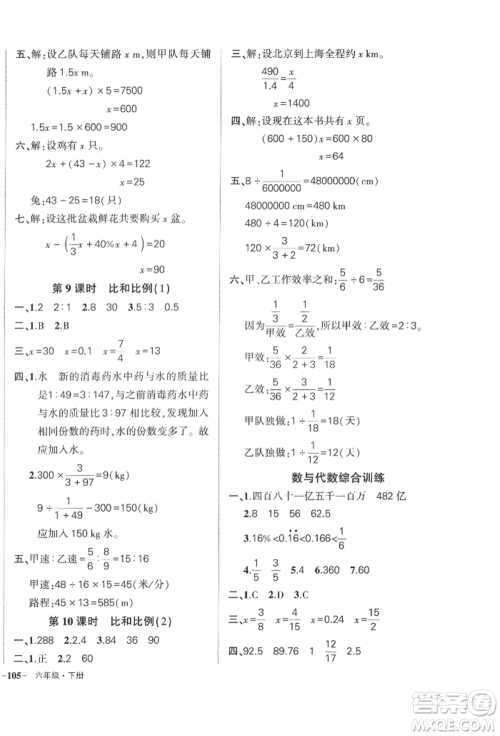 武汉出版社2022状元成才路创优作业100分六年级下册数学人教版浙江专版参考答案