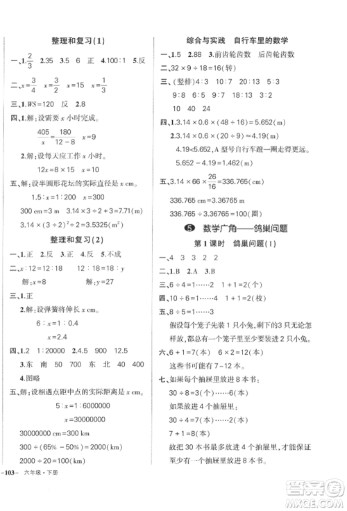 武汉出版社2022状元成才路创优作业100分六年级下册数学人教版浙江专版参考答案