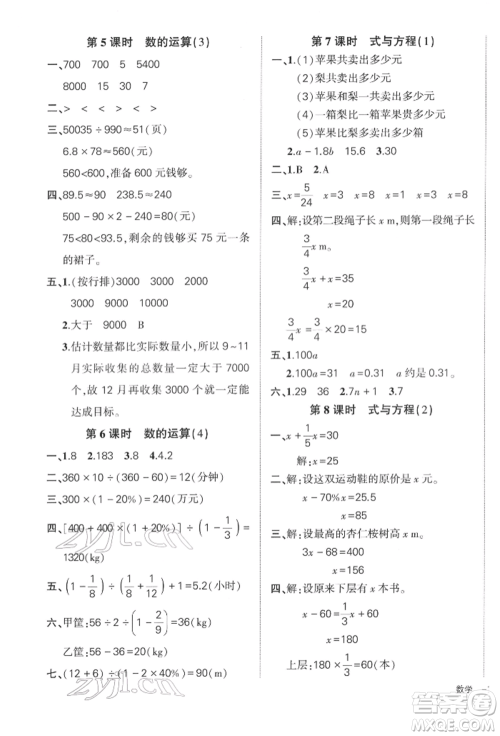 武汉出版社2022状元成才路创优作业100分六年级下册数学人教版浙江专版参考答案