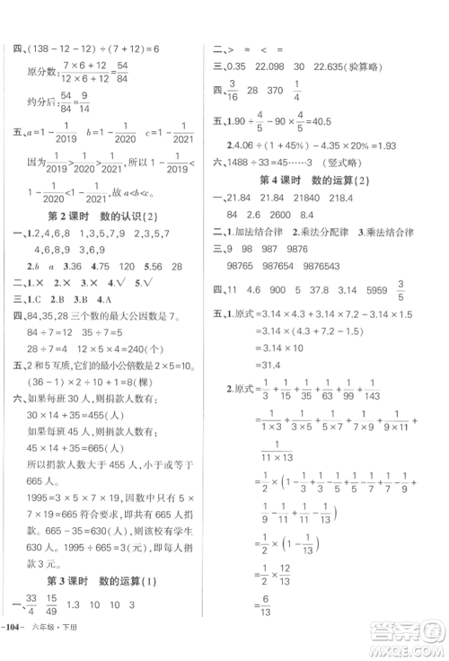 武汉出版社2022状元成才路创优作业100分六年级下册数学人教版浙江专版参考答案