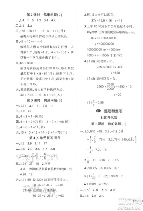 武汉出版社2022状元成才路创优作业100分六年级下册数学人教版浙江专版参考答案