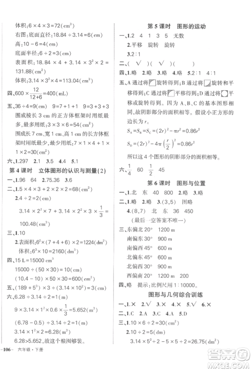 武汉出版社2022状元成才路创优作业100分六年级下册数学人教版浙江专版参考答案