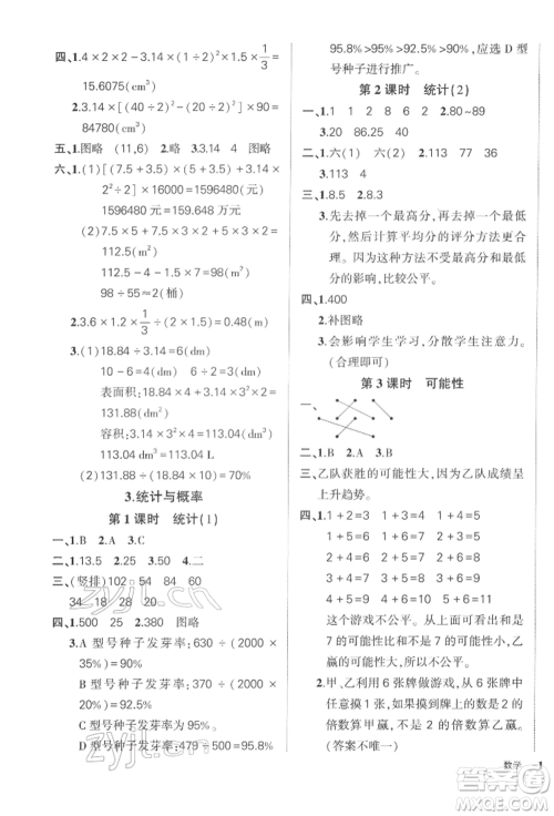 武汉出版社2022状元成才路创优作业100分六年级下册数学人教版浙江专版参考答案