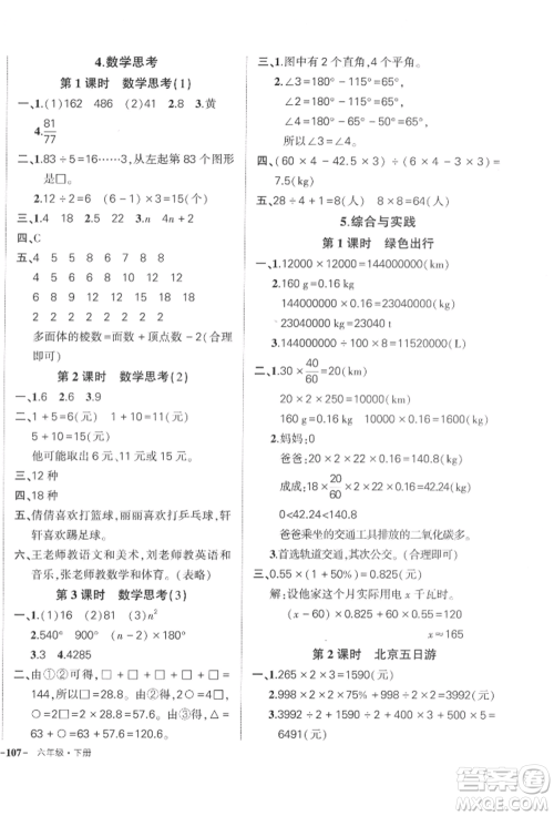 武汉出版社2022状元成才路创优作业100分六年级下册数学人教版浙江专版参考答案