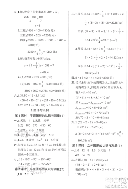 武汉出版社2022状元成才路创优作业100分六年级下册数学人教版浙江专版参考答案