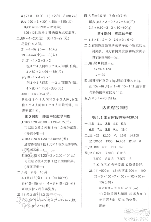 武汉出版社2022状元成才路创优作业100分六年级下册数学人教版浙江专版参考答案