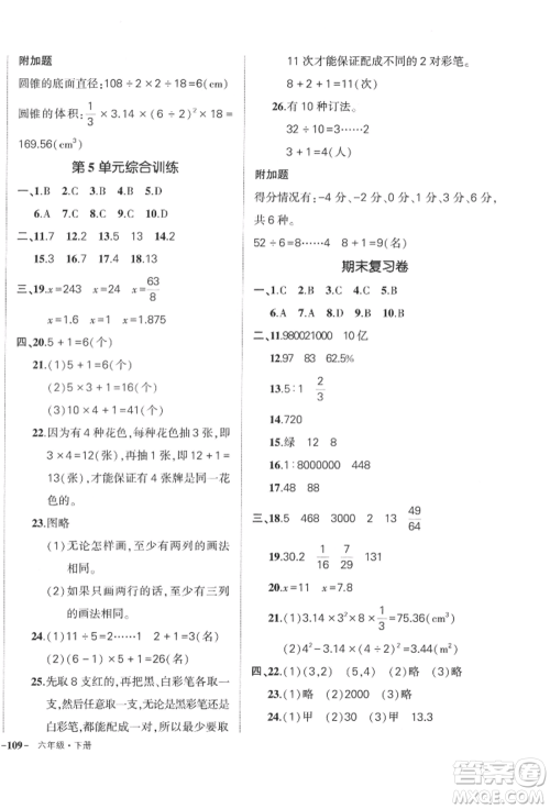 武汉出版社2022状元成才路创优作业100分六年级下册数学人教版浙江专版参考答案