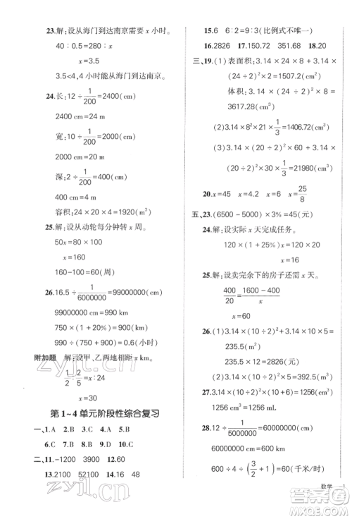 武汉出版社2022状元成才路创优作业100分六年级下册数学人教版浙江专版参考答案