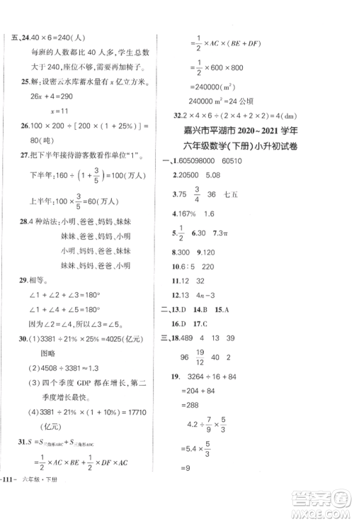 武汉出版社2022状元成才路创优作业100分六年级下册数学人教版浙江专版参考答案