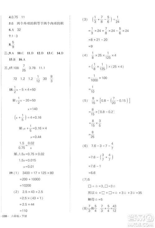武汉出版社2022状元成才路创优作业100分六年级下册数学人教版浙江专版参考答案 武汉出版社2022状元成才路创优作业100分六年级下册数学人教版浙江专版参考答案