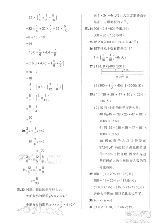 武汉出版社2022状元成才路创优作业100分六年级下册数学人教版浙江专版参考答案