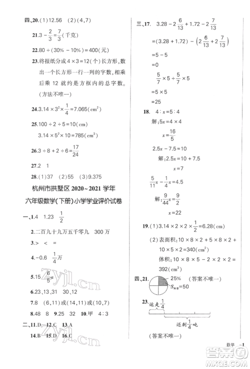 武汉出版社2022状元成才路创优作业100分六年级下册数学人教版浙江专版参考答案