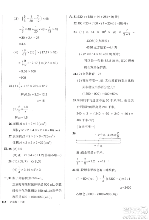 武汉出版社2022状元成才路创优作业100分六年级下册数学人教版浙江专版参考答案