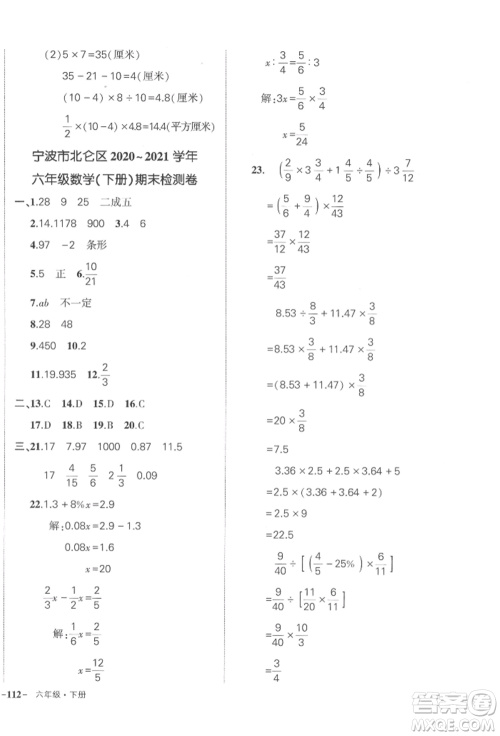 武汉出版社2022状元成才路创优作业100分六年级下册数学人教版浙江专版参考答案