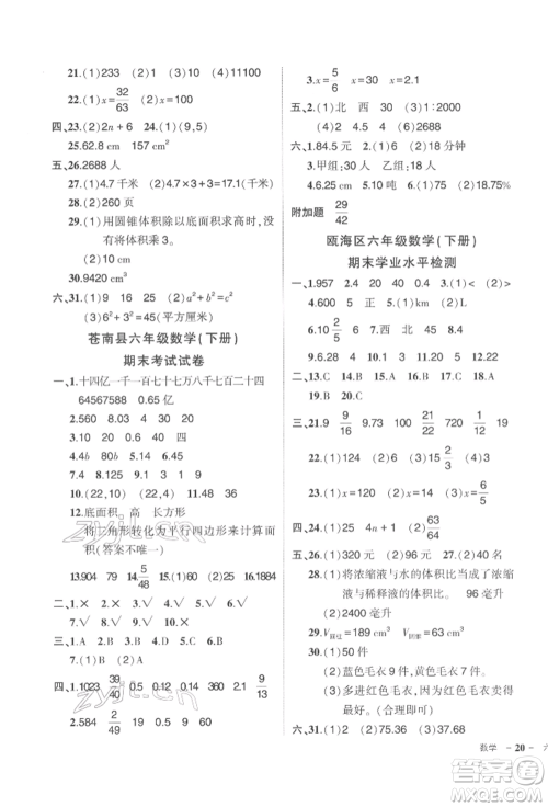 武汉出版社2022状元成才路创优作业100分六年级下册数学人教版浙江专版参考答案