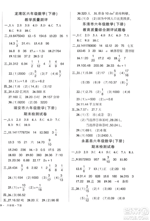 武汉出版社2022状元成才路创优作业100分六年级下册数学人教版浙江专版参考答案