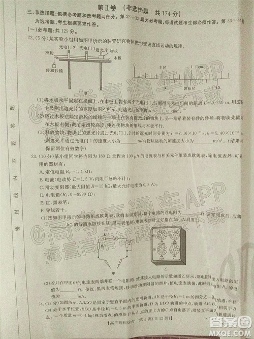 2022贵州金太阳高三4月联考理科综合试题及答案