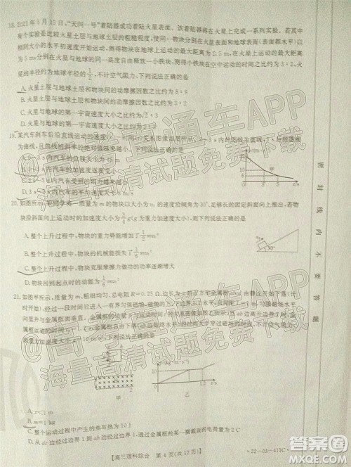 2022贵州金太阳高三4月联考理科综合试题及答案