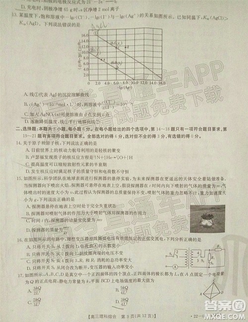 2022贵州金太阳高三4月联考理科综合试题及答案