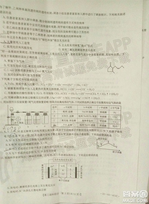 2022贵州金太阳高三4月联考理科综合试题及答案