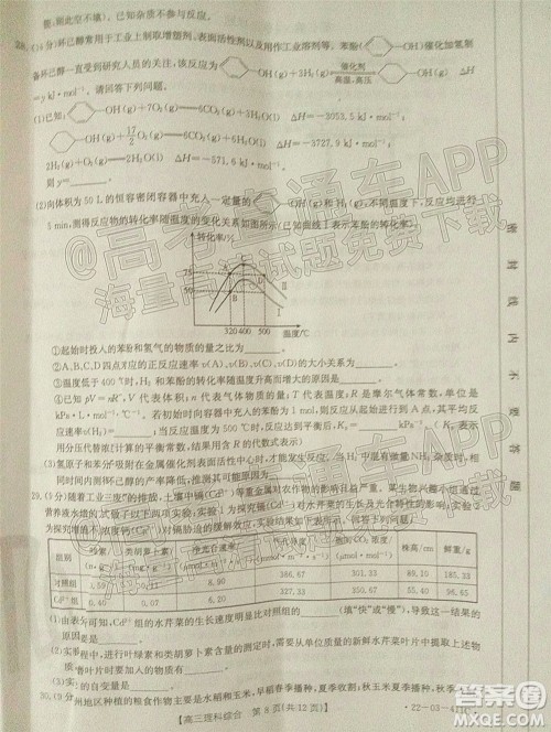 2022贵州金太阳高三4月联考理科综合试题及答案