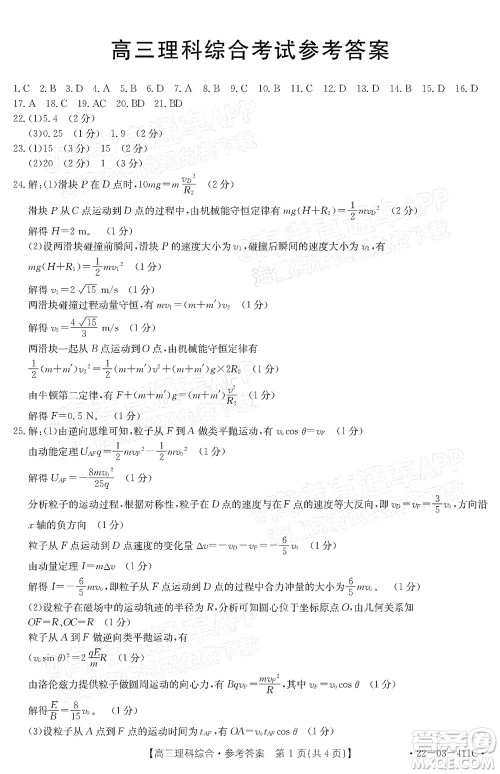 2022贵州金太阳高三4月联考理科综合试题及答案