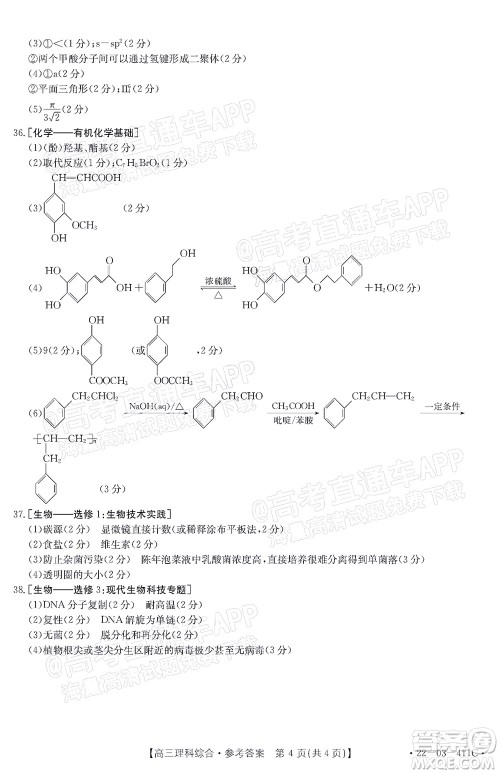 2022贵州金太阳高三4月联考理科综合试题及答案