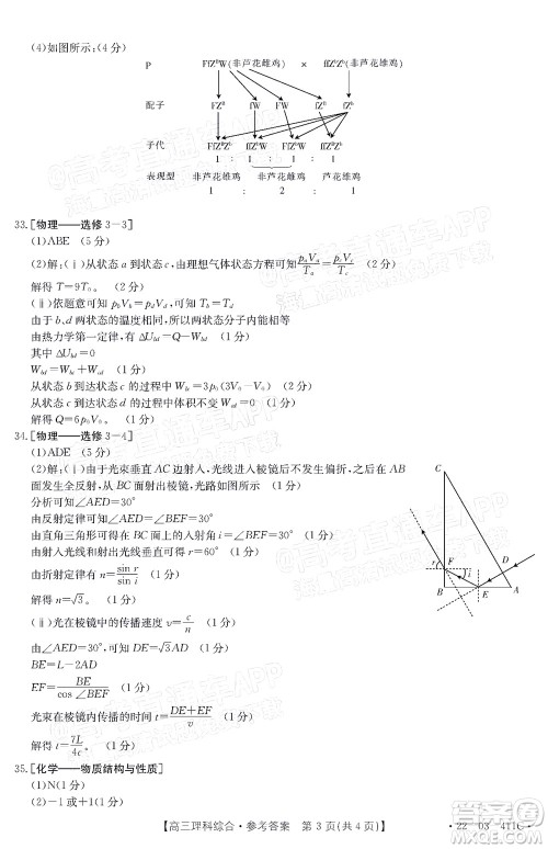 2022贵州金太阳高三4月联考理科综合试题及答案